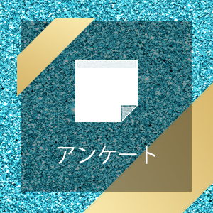 浄化槽アンケート 浄化槽アンケート