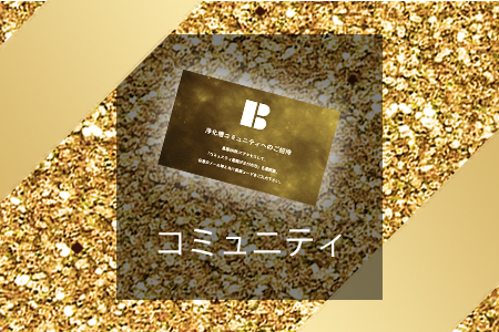 浄化槽コミュニティTOP